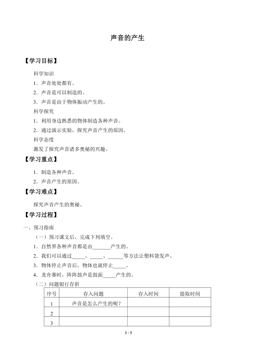 3.9.声音的产生 学案（无答案）