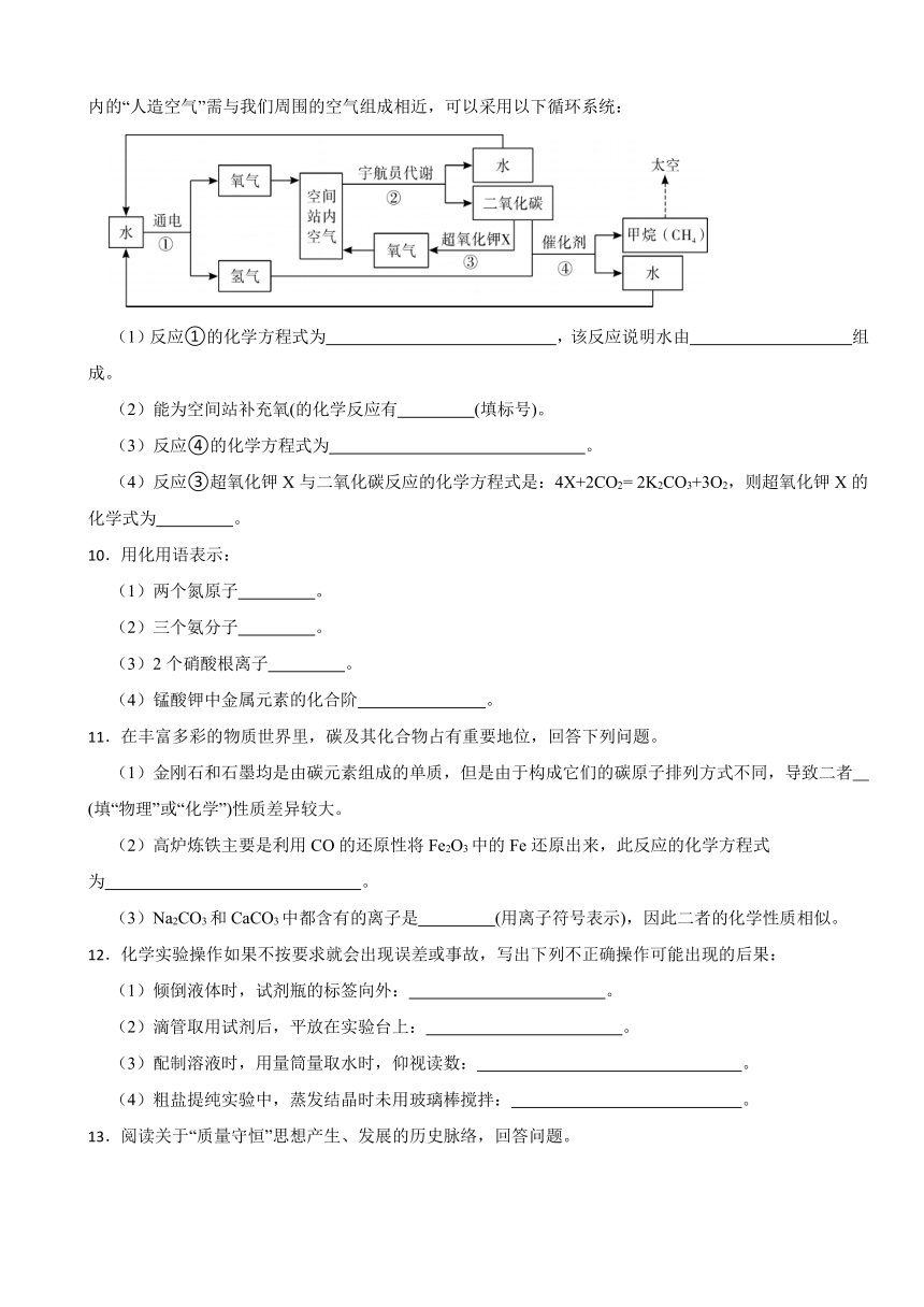 2024年中考化学专题训练——综合题（含解析）