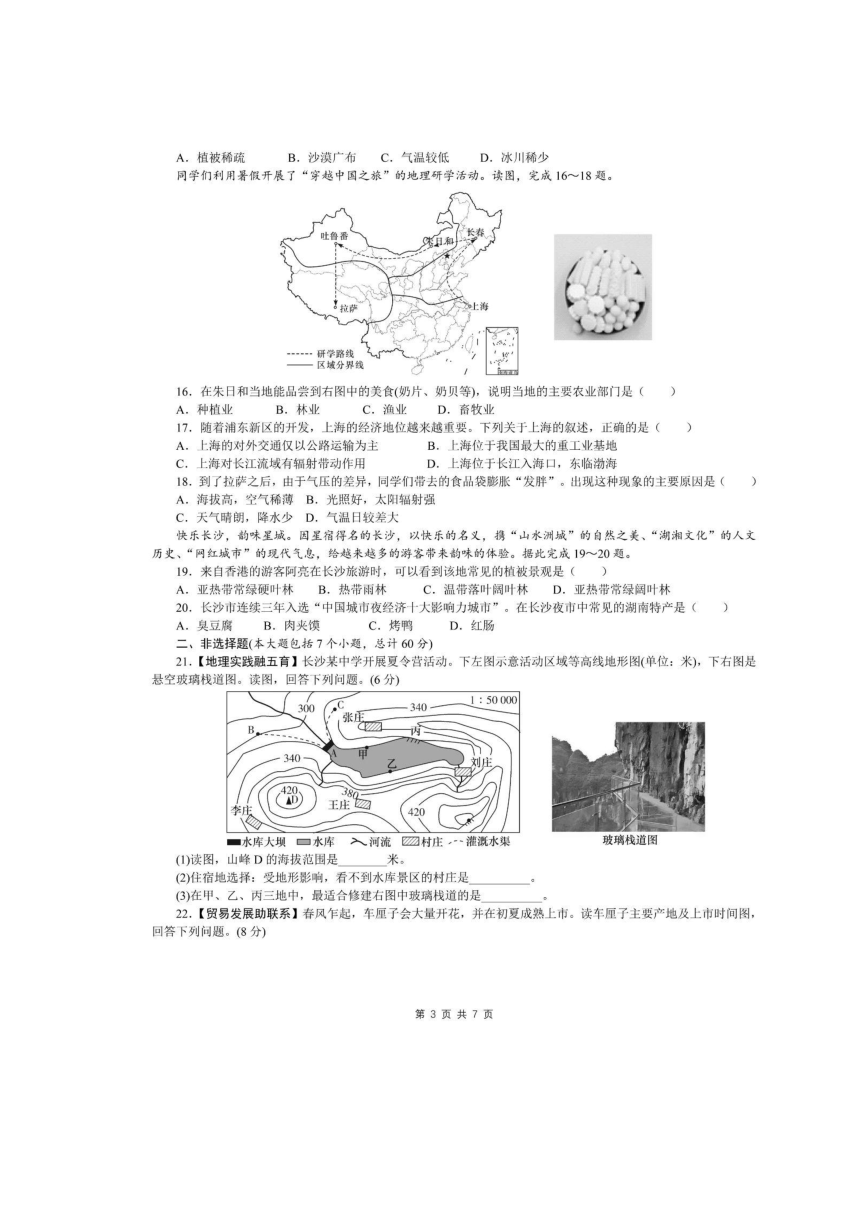 2024年湖南省长沙市一中集团八年级下册地理期中试卷（图片版，含答案）