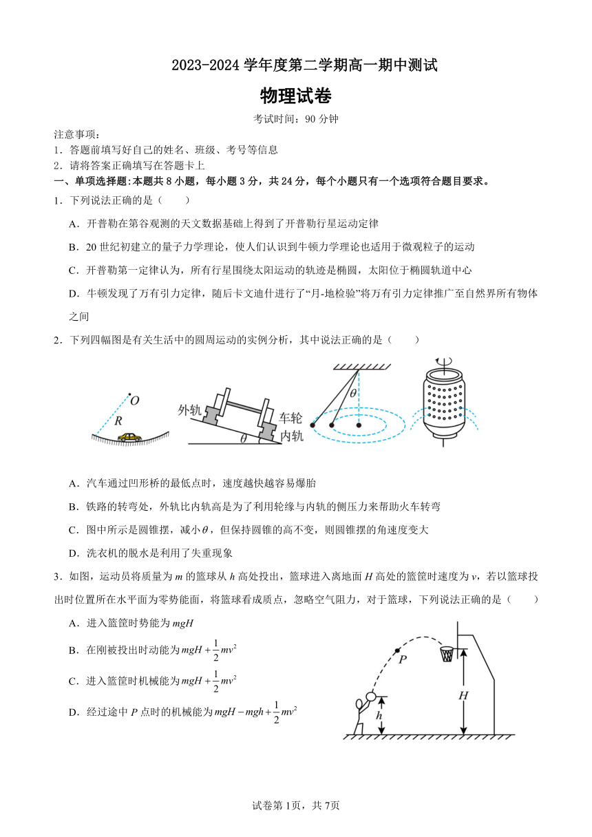 山东省济南市重点高中2023-2024学年高一下学期5月期中考试 物理（PDF版含答案）