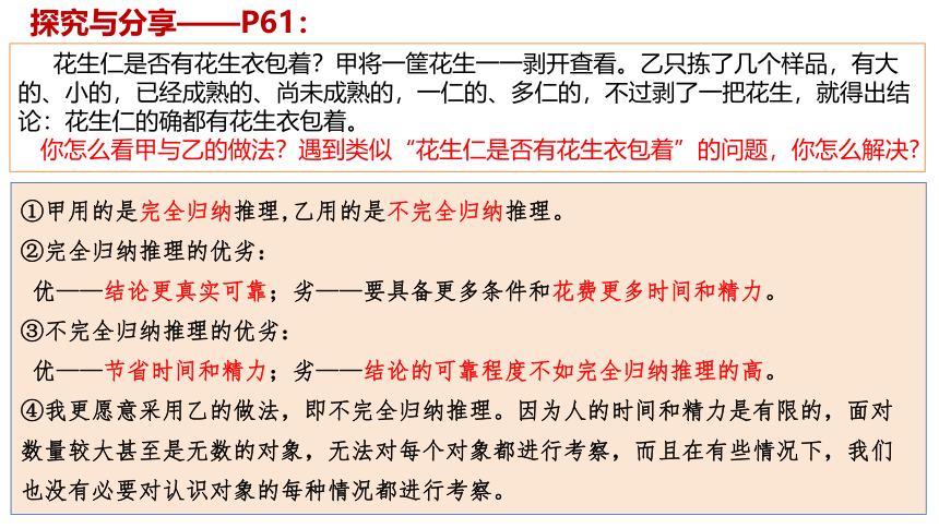 7.1 归纳推理及其方法 课件(共23张PPT)-2023-2024学年高二政治统编版选择性必修3逻辑与思维