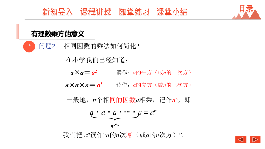 2020秋冀教版七年级数学上册1.10 有理数的乘方课件(共21张PPT)
