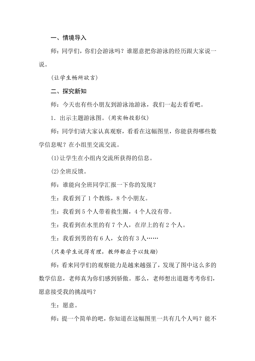 冀教版数学一年级上册 5.5　8、9的加减法 教案