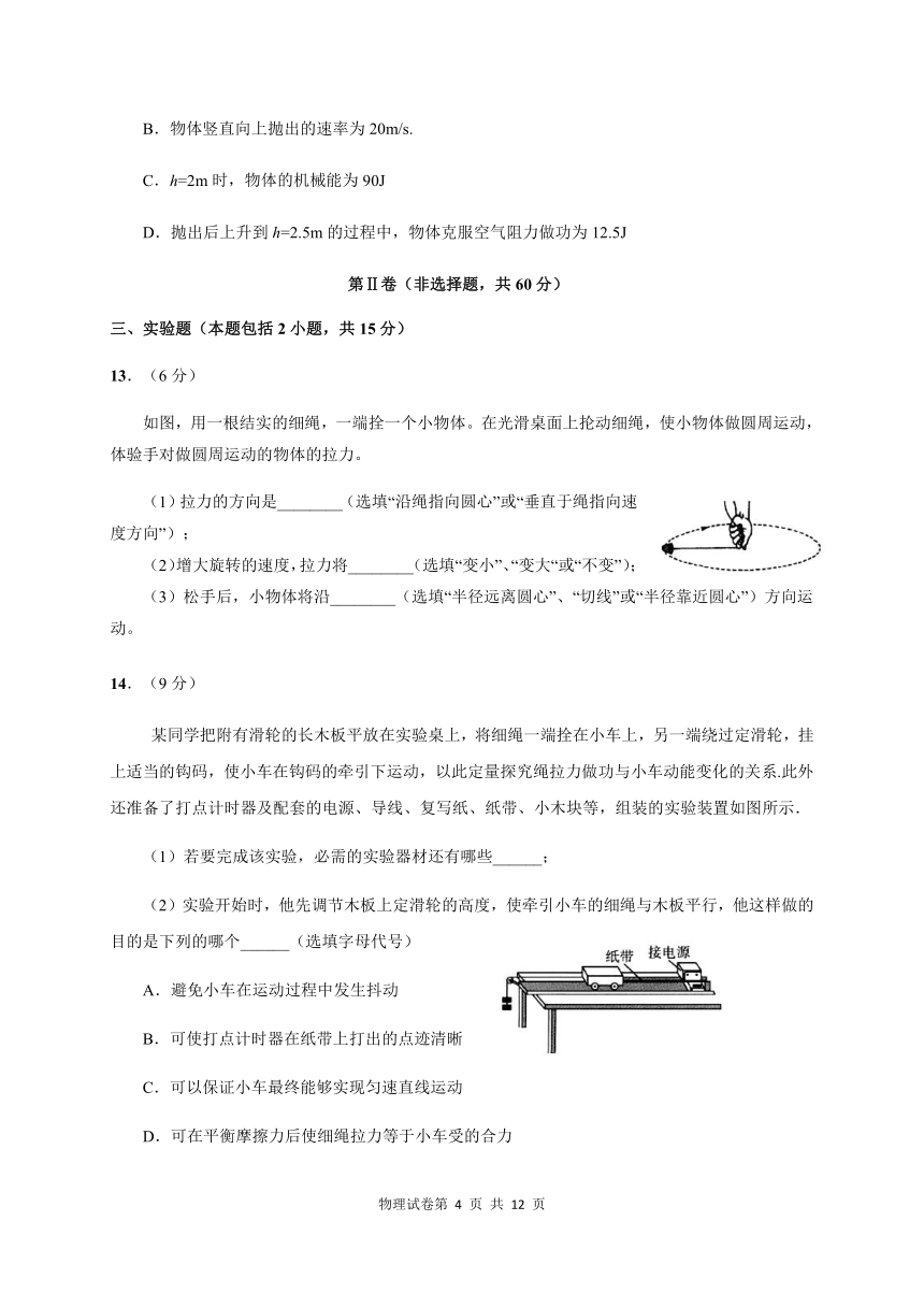 四川省宜宾市2019-2020学年高一下学期期末考试物理试题 Word版含答案