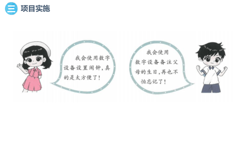 3.16 跨学科主题：自我管理小管家 课件(共17张PPT) 三下信息科技赣科版（2022）