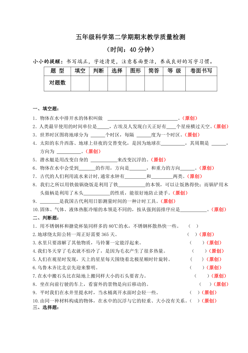 五年级下册科学试题-第二学期期末教学质量检测(含答案)  教科版（含答案）