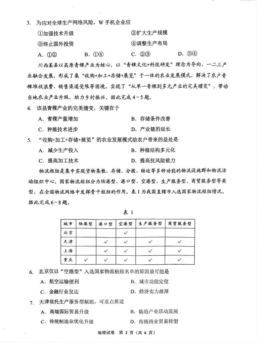 贵州省贵阳市2023-2024学年高三下学期5月份适应考试地理试题（图片版无答案）