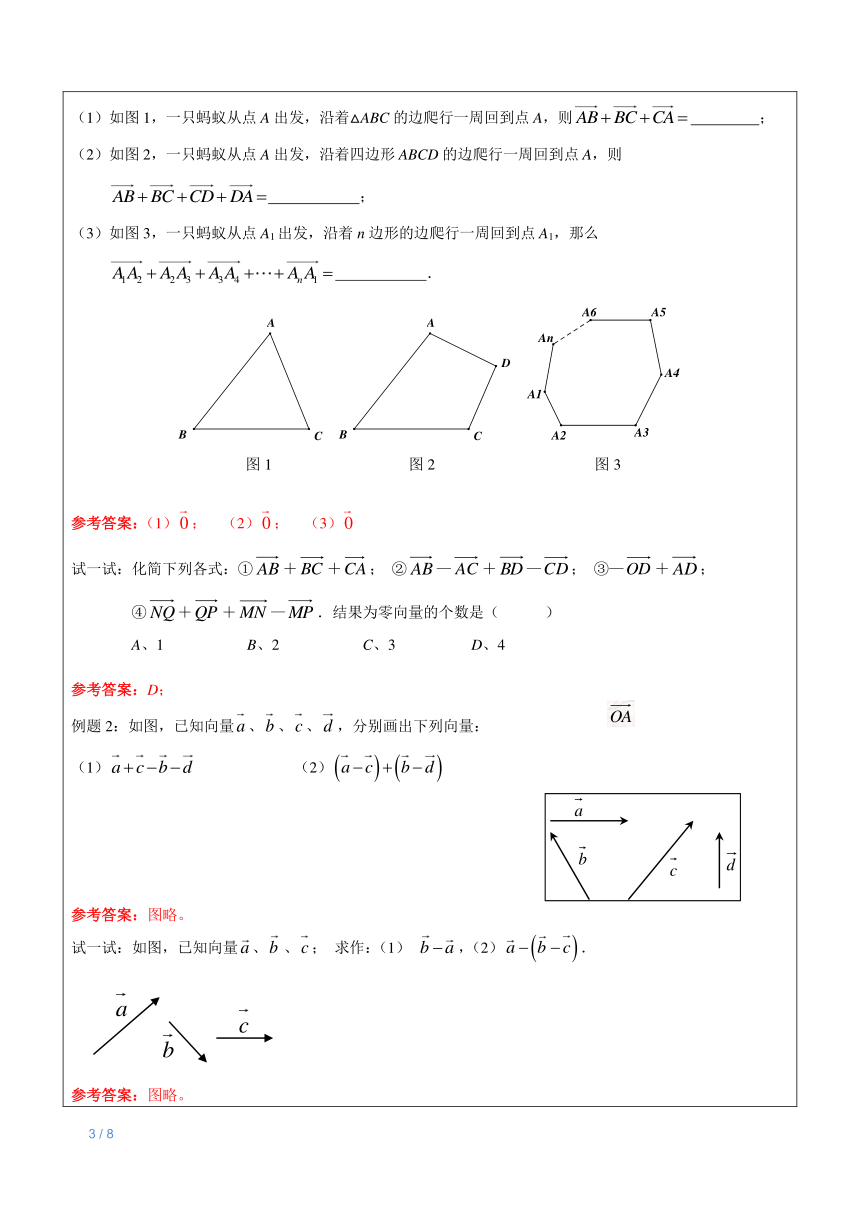 上海（沪教版）八年级下数学辅导讲义-第17讲-平面向量教师版