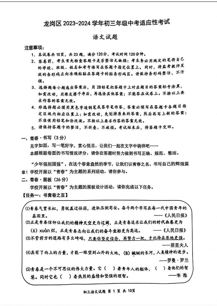 2024年广东省深圳市龙岗区中考二模考试语文试题（图片版，含答案）