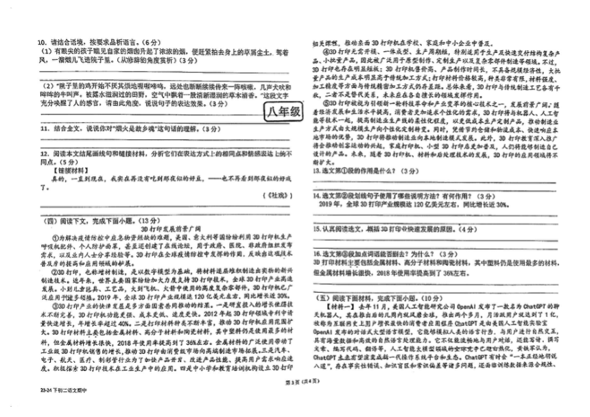 福建省福州延安中学2023-2024学年八年级下学期期中 语文试卷（图片版，含答案）