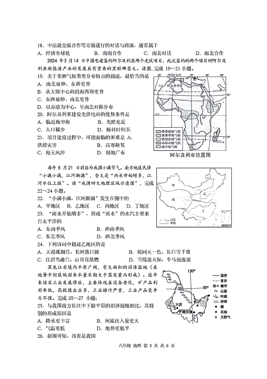 2024年江苏省泰州市兴化市中考二模地理试题（PDF版含答案）