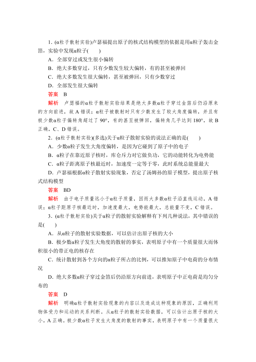 高中物理人教版选修3-5 同步测试题 第十八章 第2节原子的核式结构模型  Word版含解析