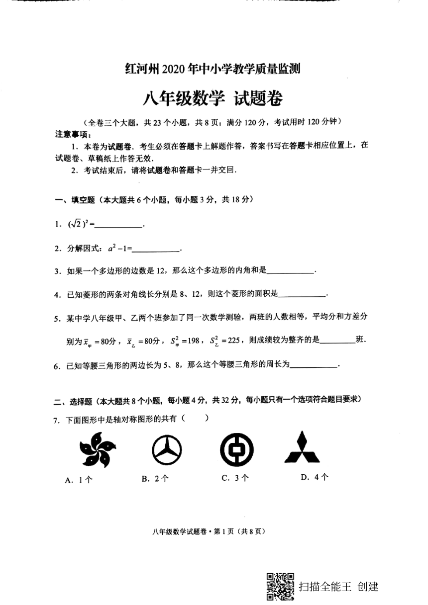 云南省红河州中小学2019-2020学年八年级下学期期末教学质量监测数学试题（图片版，无答案）
