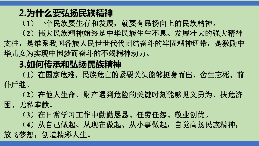 第13课时  精神家园  价值引领  课件(共31张PPT)-2024年中考道德与法治一轮知识梳理