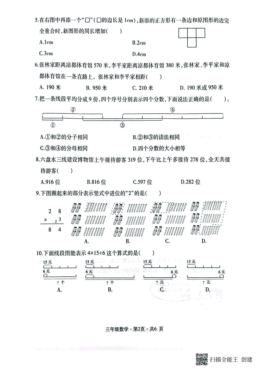 贵州省六盘水市钟山区2023-2024学年三年级下学期学业水平监测数学试卷（pdf版，无答案）