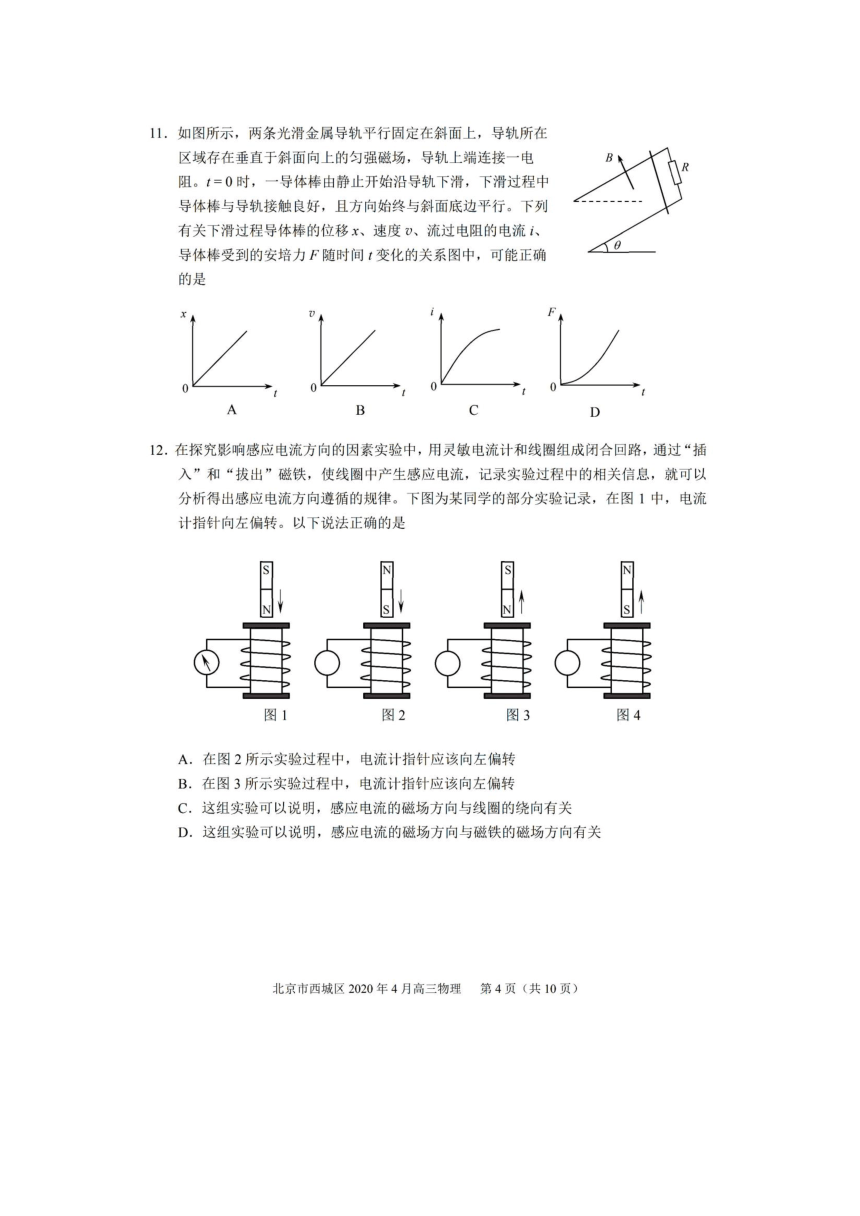 北京市西城区2020届高三下学期4月一模考试 物理 PDF版含答案