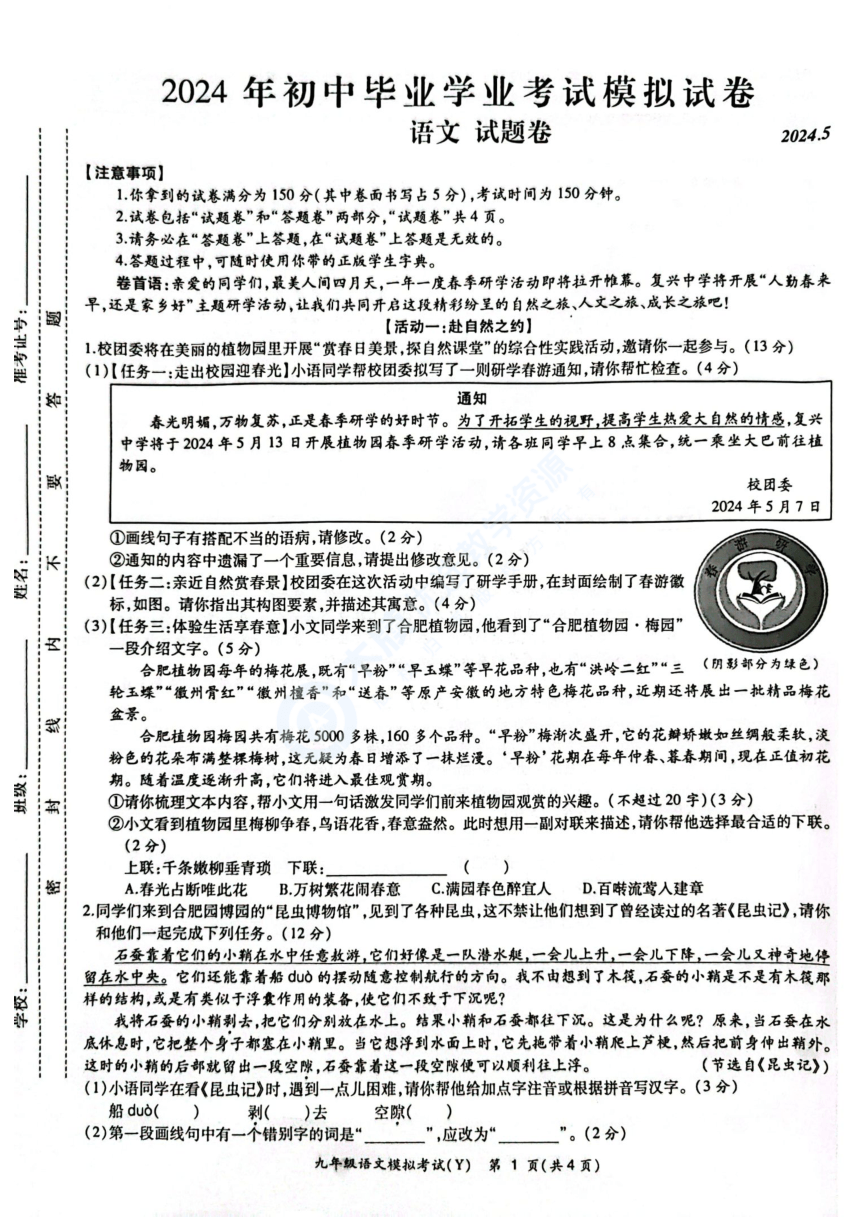 2024年安徽省合肥市瑶海区中考二模语文试题（图片版，含答案）