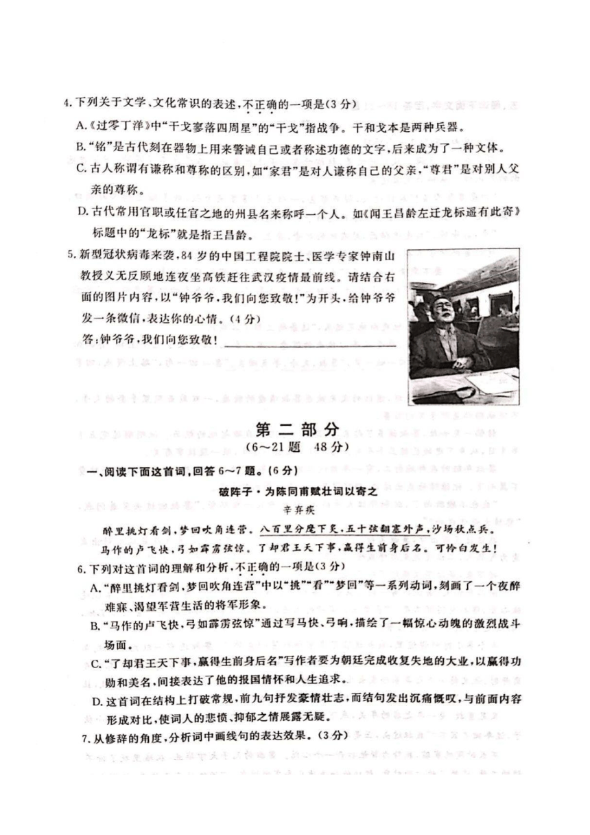 2020河北省邢台市中考第二次模拟考试语文试题（扫描版，含答案）