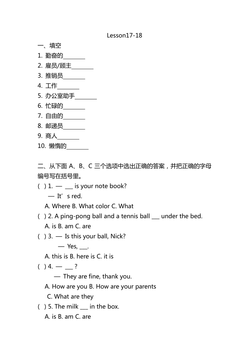 新概念一Lesson17-18检测性练习（含答案）