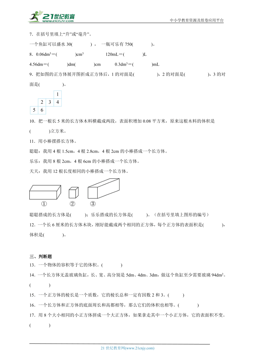 第3单元长方体和正方体单元测试必考卷（含答案）2023-2024学年数学五年级下册人教版