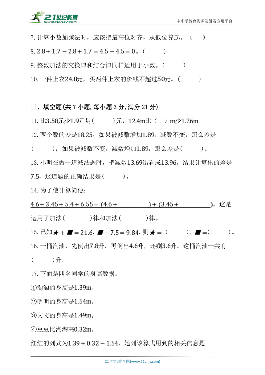 人教版四年级数学下册第六单元《小数的加法和减法》单元同步练习题 (含答案)