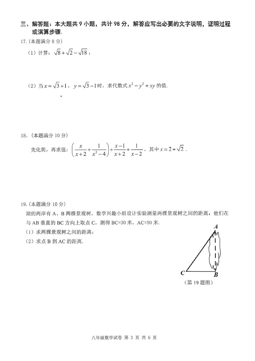 贵州省遵义市绥阳县2023一2024学年下学期期中质量监测八年级数学试卷（PDF版含答案）