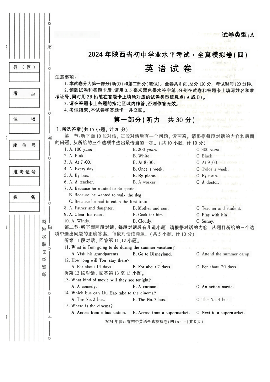 2024年陕西省榆林市苏州中学九年级下学期第二次模拟考试英语试卷（PDF版，无答案、听力原文及音频）