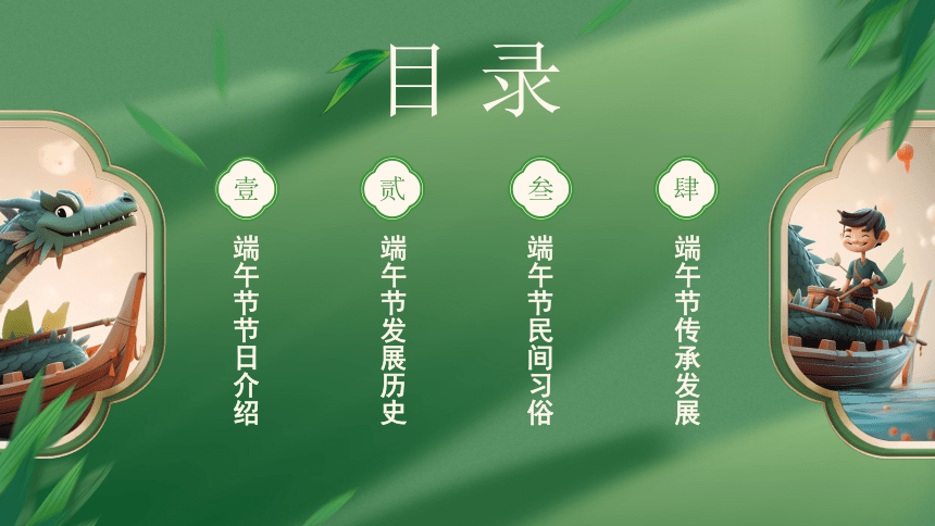 端午节主题班会 课件(共21张PPT)