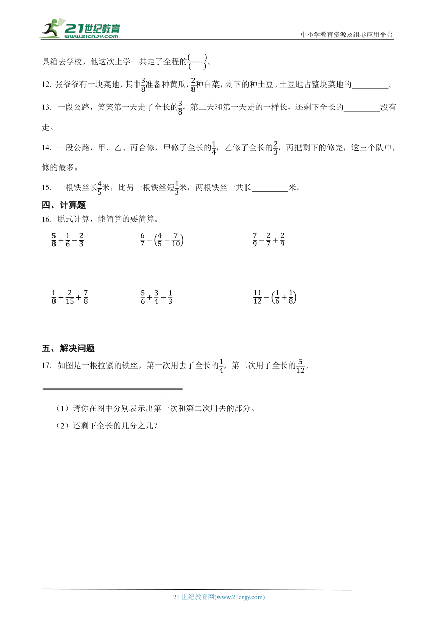 人教版五下 6.3异分母分数混合运算 课后加练（含答案）