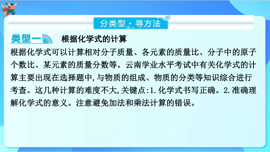 2024年云南省中考化学一轮复习专题六　分析与计算题　课件(共32张PPT)