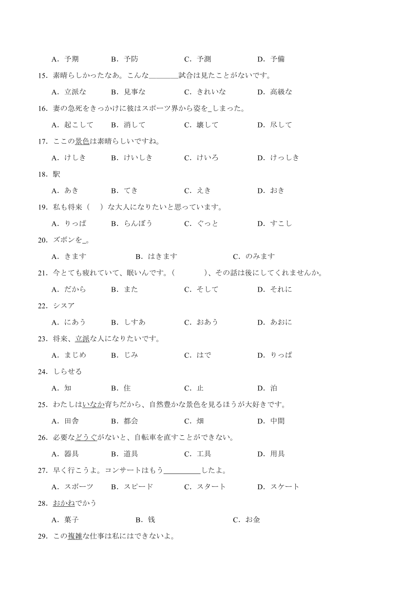 初中日语七年级人教版第一册第二单元日语词汇夯实卷一 （含解析）