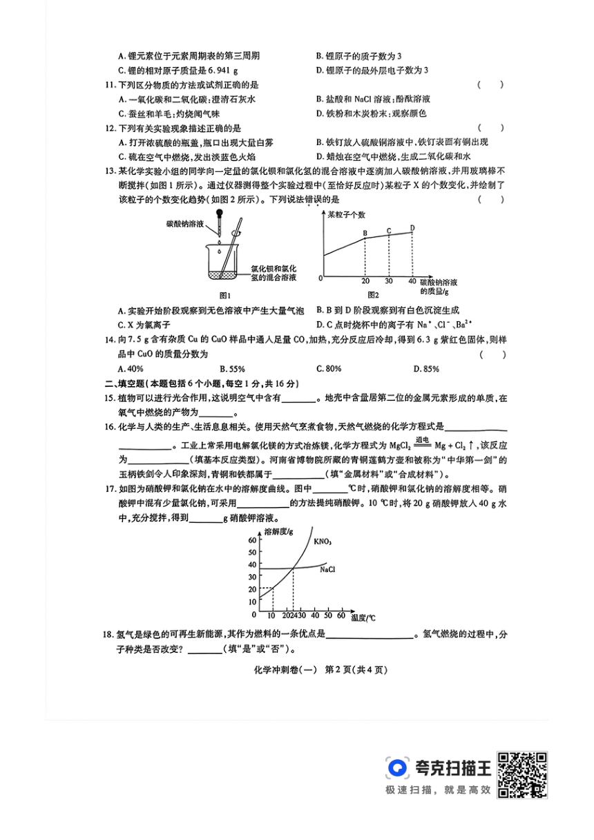 2024年河南省周口市项城市第一初级中学中考第六次模拟考试化学试卷（图片版，无答案）