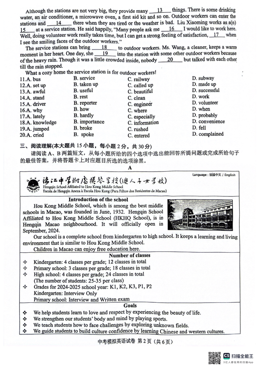 2024年广东省珠海市高新区中考一模英语（PDF版，无答案）