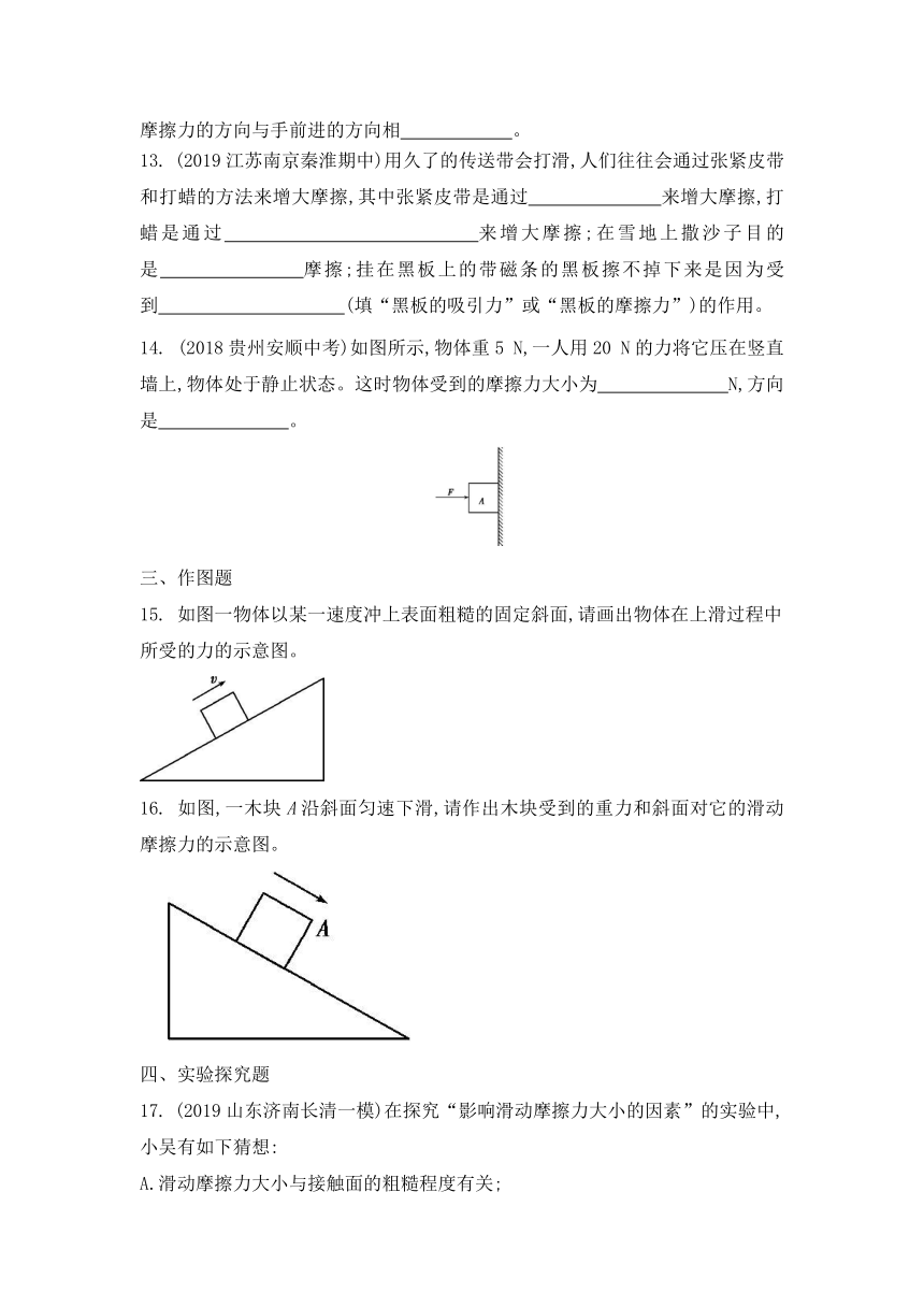 6.5 科学探究：摩擦力 课后提高练习（含解析）