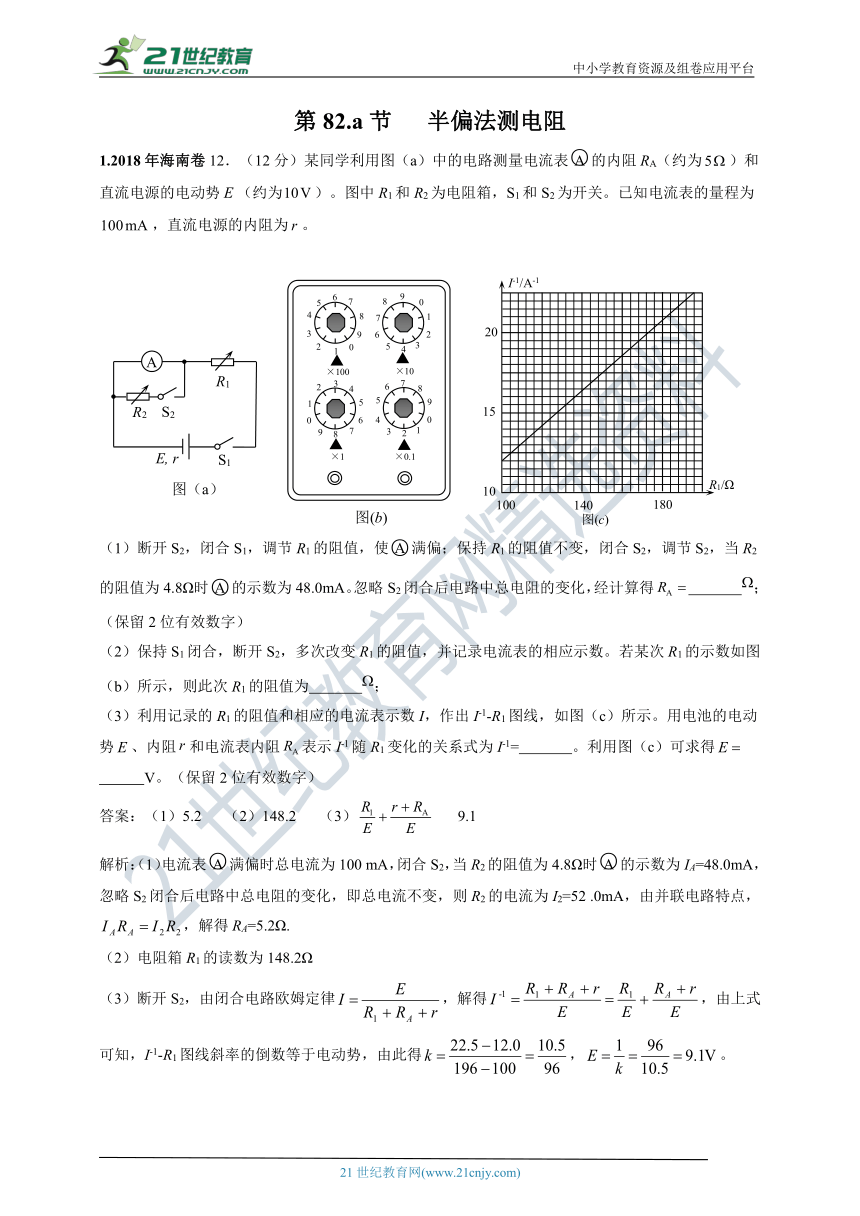 2011-2020年高考物理试卷分类汇编之082a.半偏法测电阻（含答案及解析）