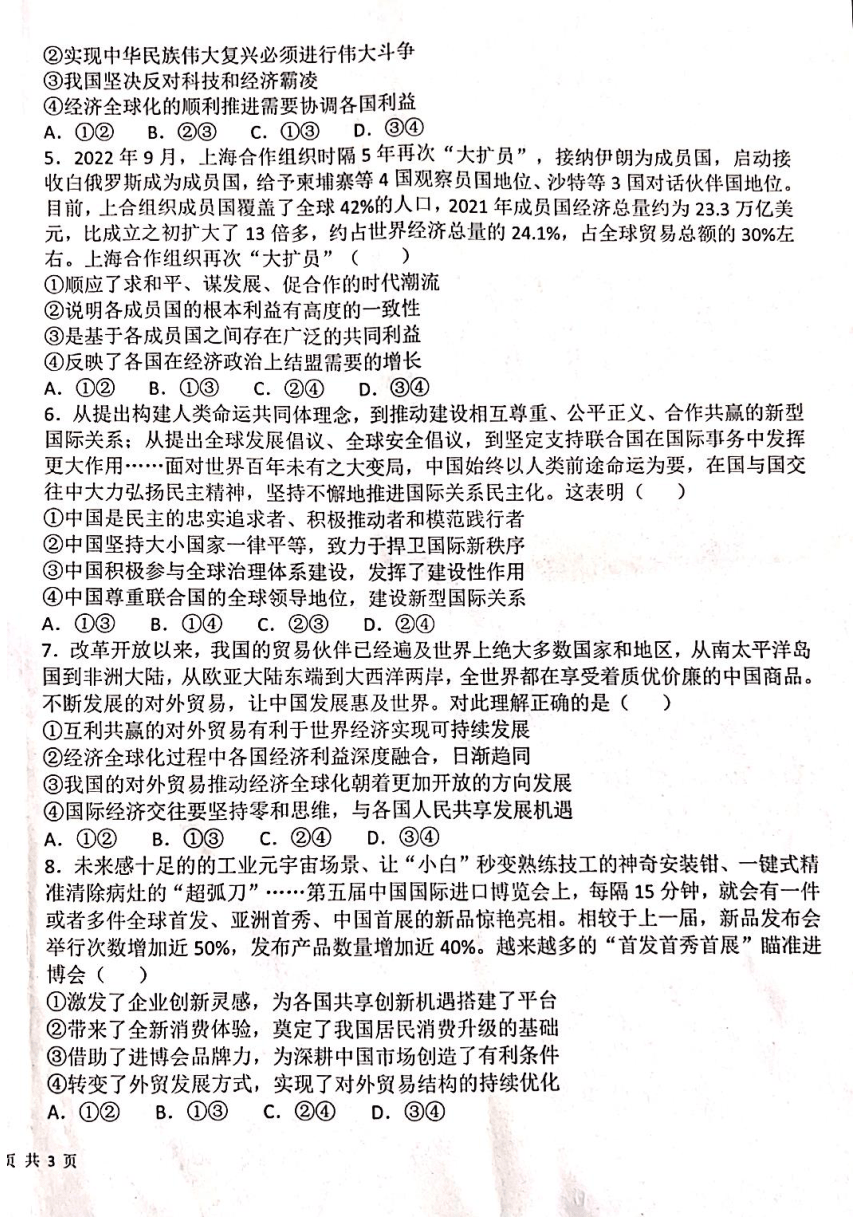 黑龙江省哈尔滨市双城区兆麟中学2023-2024学年高二下学期期中考试政治试题（PDF版 无答案）