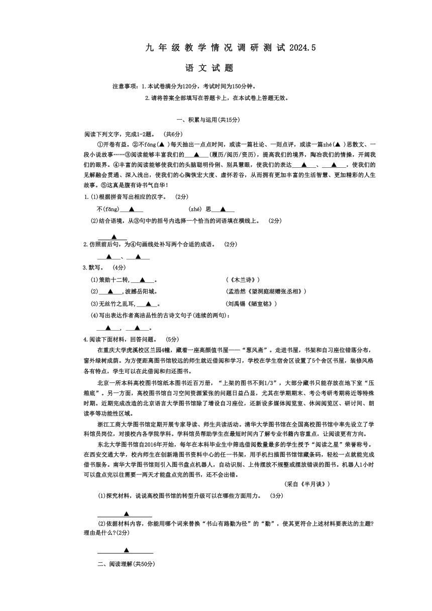2024年江苏省常州市中考一模语文试卷（含答案）