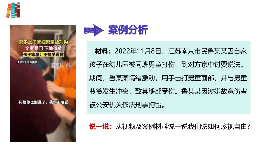 7.2 自由平等的追求 课件(共16张PPT)-2023-2024学年统编版道德与法治八年级下册