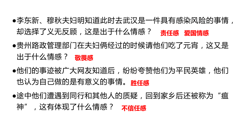 5.1 我们的情感世界 课件(共22张PPT)-2023-2024学年统编版道德与法治七年级下册