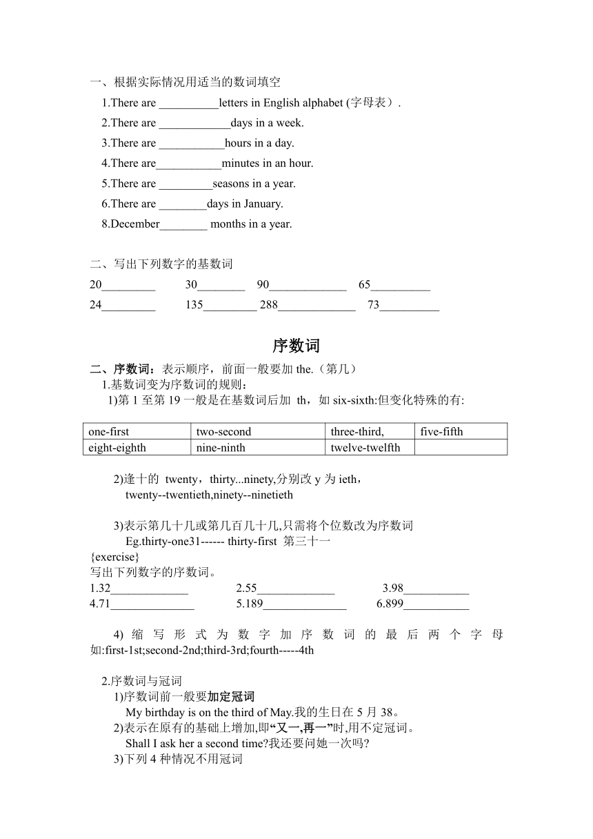 2023-2024学年教科版（广州）英语六年级下册 数词讲义+练习（无答案）