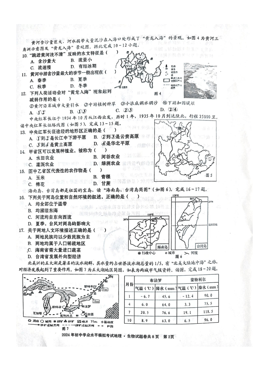 江西省萍乡市上栗县2024年八年级学业水平模拟考试地理·生物试卷(图片版，含答案)