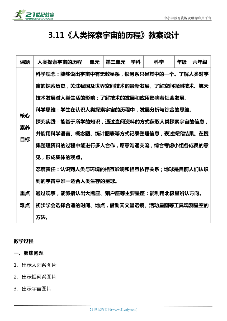 （核心素养目标）3.11 人类探索宇宙的历程  教案设计