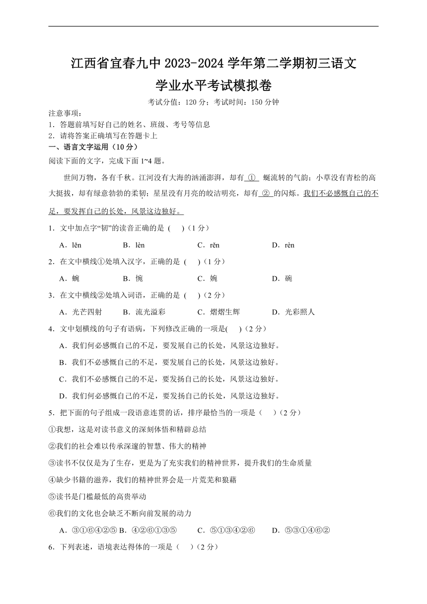 2024年江西省宜春市第九中学中考模拟试卷语文（含解析）