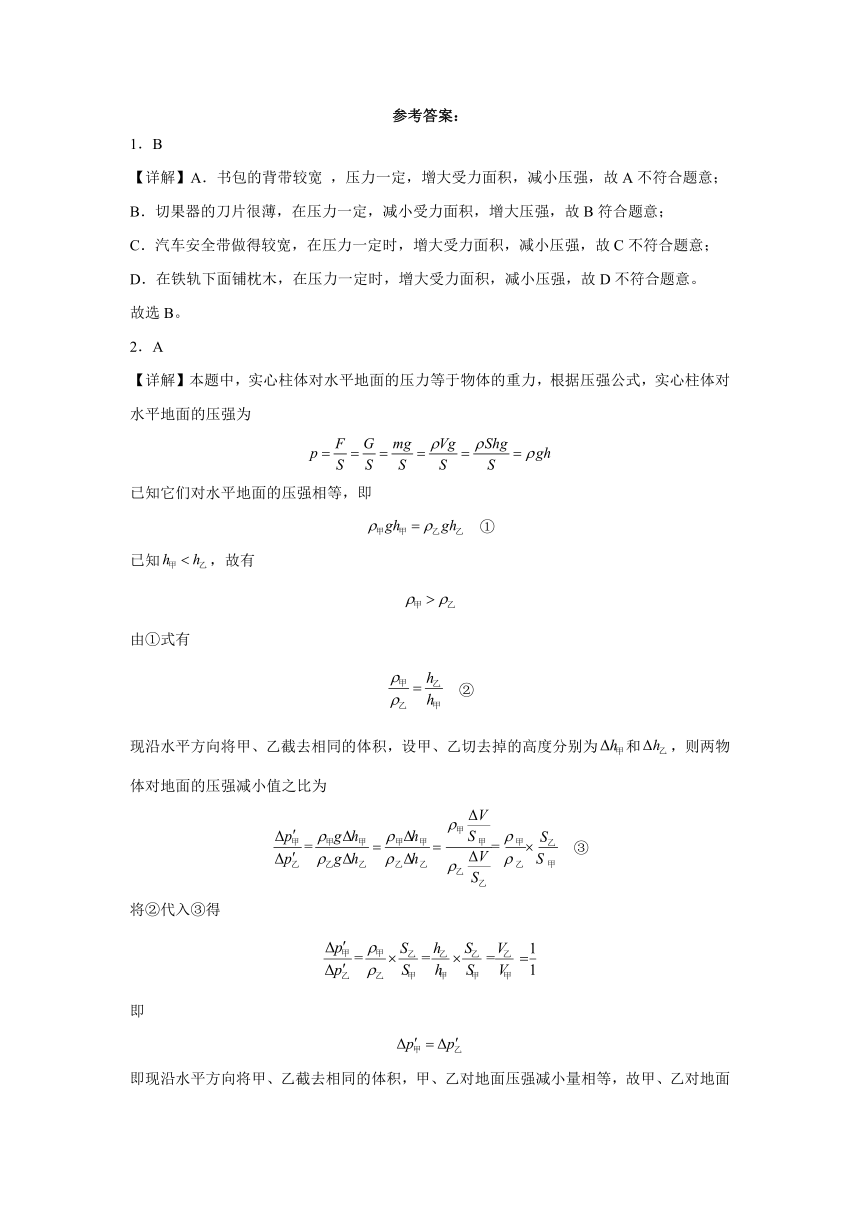 第八章 压强与浮力 单元测试（含解析） 2023-2024学年北师大版八年级物理下册