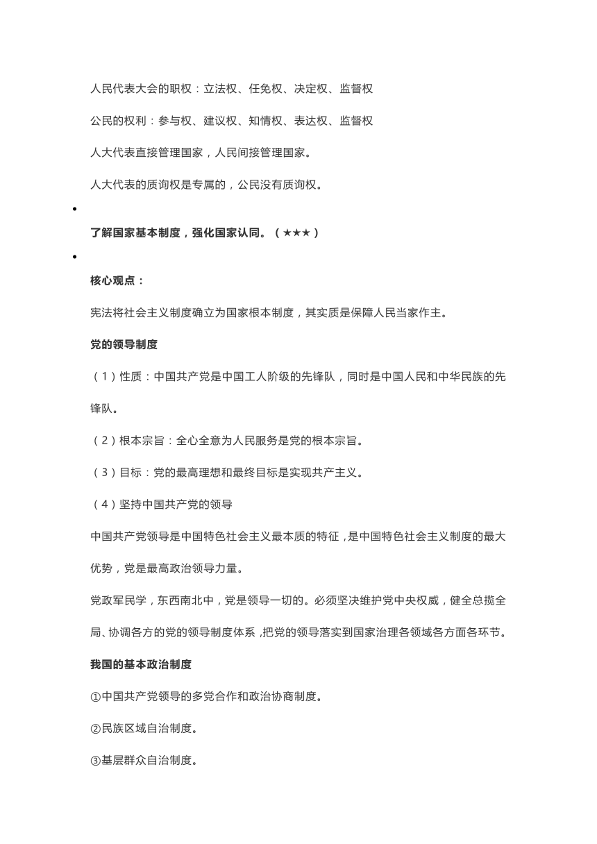 第三单元 人民当家作主 单元复习学案