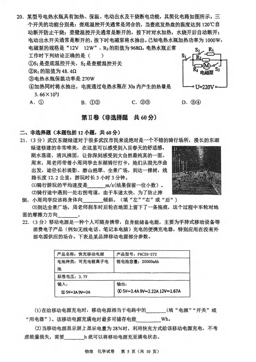 湖北省武汉市武昌区武珞路中学2023-2024学年5月调考理化试卷（PDF版无答案）