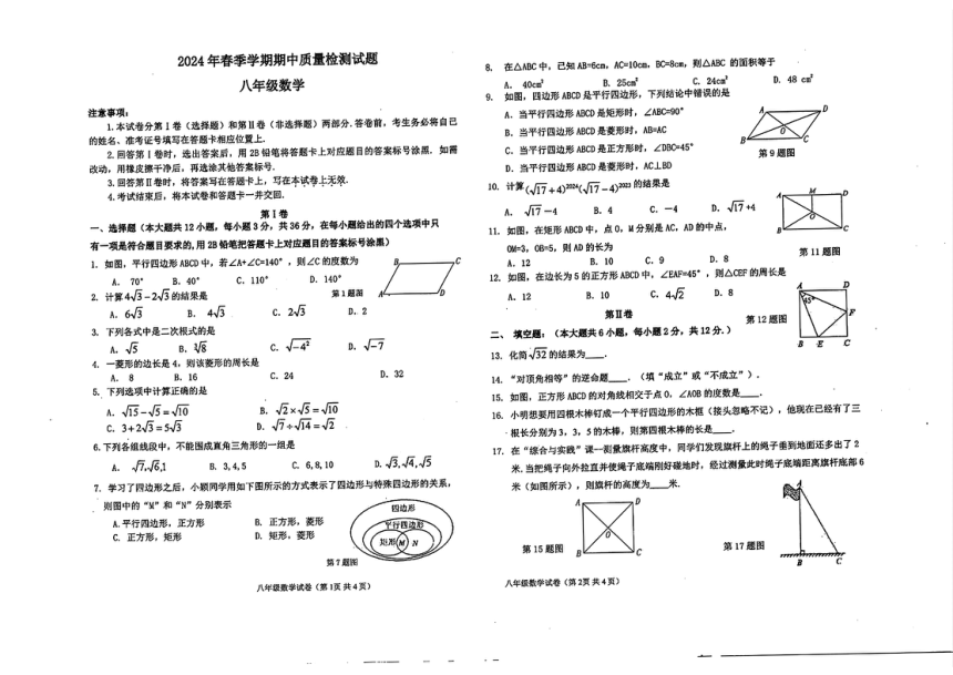 广西南宁市横州市2023-2024学年八年级下学期期中考试数学试题(图片版无答案)