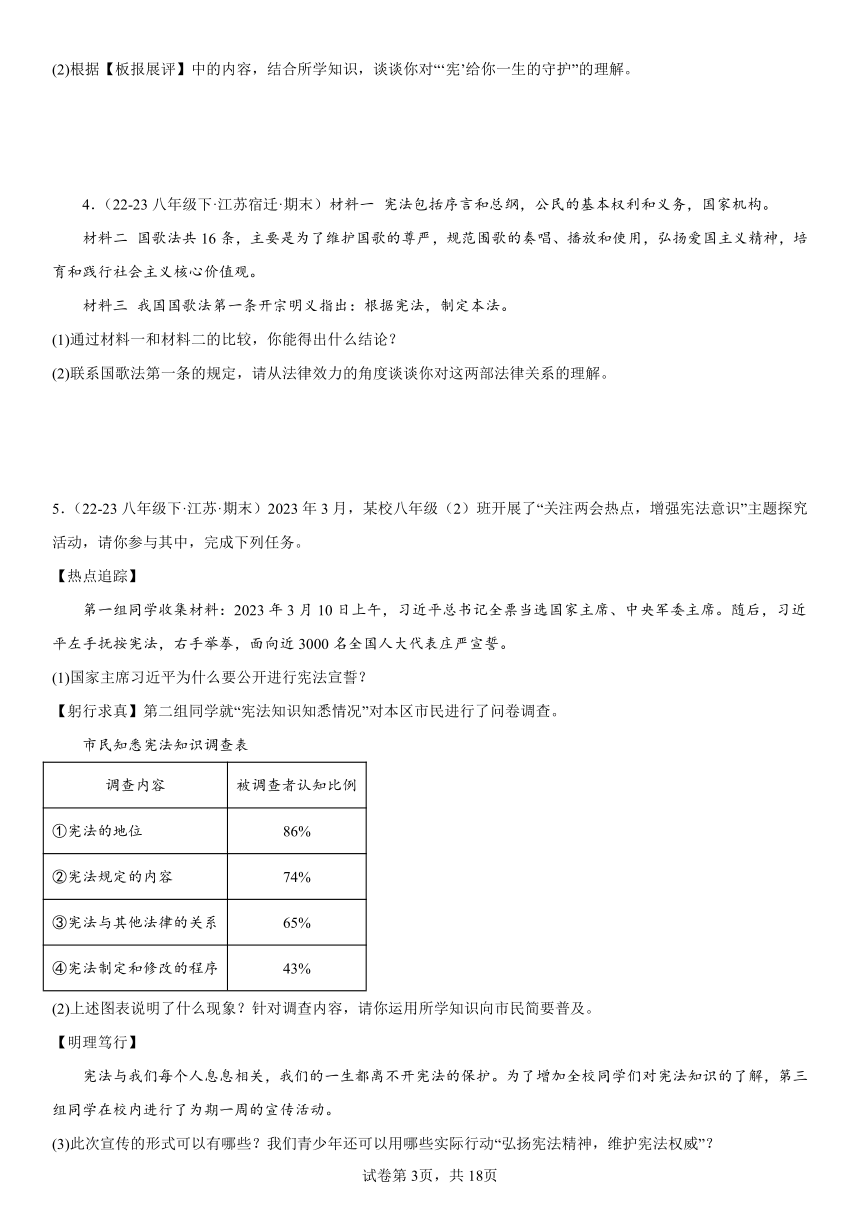 八下道法期末复习一~二单元材料分析30题（含解析）