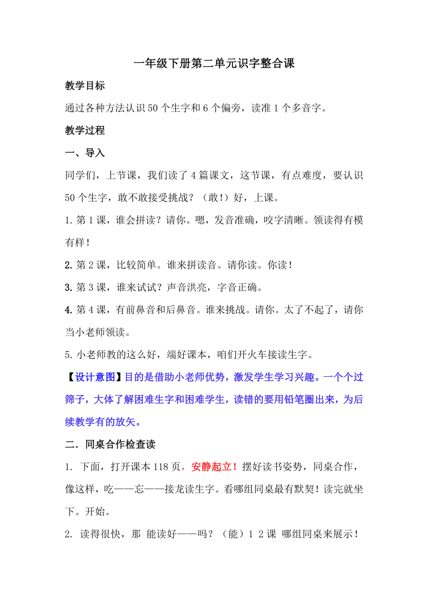 统编版一年级下册语文第二单元识字整合课   教案+反思