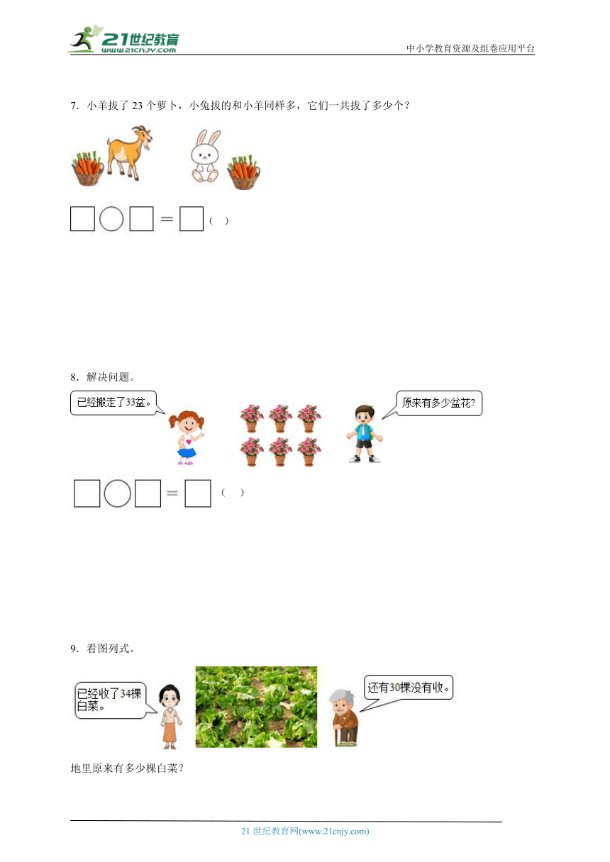 第4单元100以内的加法和减法（一）典例分析与精选好题（讲义）数学一年级下册苏教版（含答案）